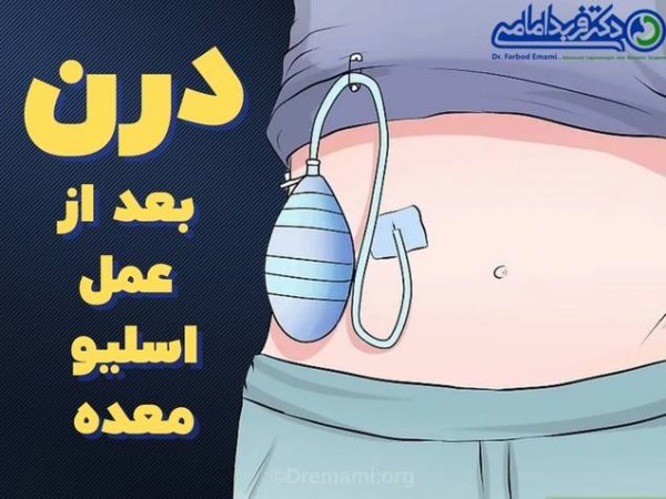  آیا گذاشتن و کشیدن درن درد دارد+درن چقدر در بدن می‌ماند+عمل لیفت سینه چگونه است+برای خوب شدن جای درن چه باید کرد