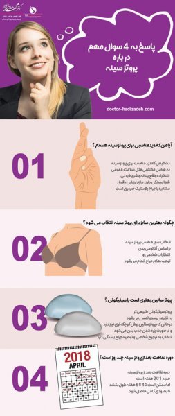  پروتز سينه چیست+جراحی پروتز سینه ارزان+قیمت پروتز سینه زنان+عوارض پروتز سینه زنان+سولاریوم و پروتز سینه