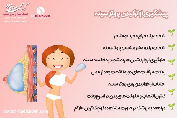 پروتز سينه چیست+جراحی پروتز سینه ارزان+قیمت پروتز سینه زنان+عوارض پروتز سینه زنان+سولاریوم و پروتز سینه