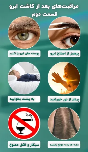  فیلم برداشت مو برای کاشت ابرو+نظرات در مورد کاشت ابرو