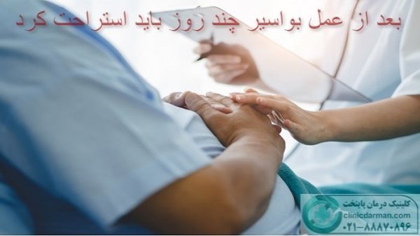  بعد از عمل بواسیر چه بخوریم