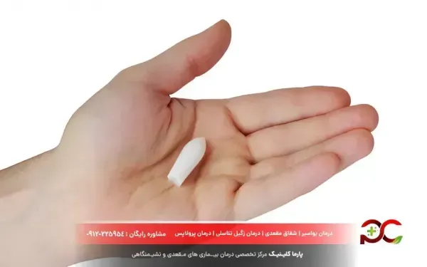  شیاف گلیسیرین بعد از چند دقیقه اثر میکند