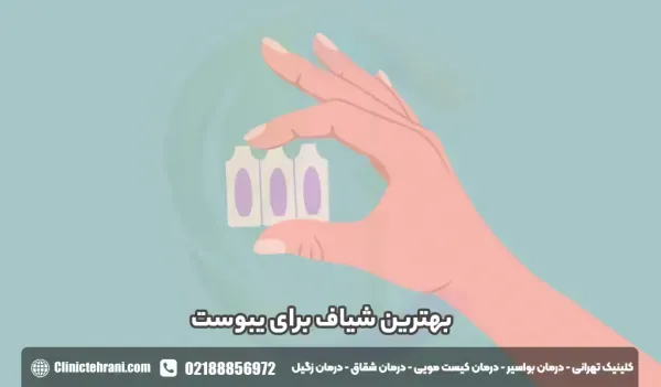  شیاف گلیسیرین بعد از چند دقیقه اثر میکند