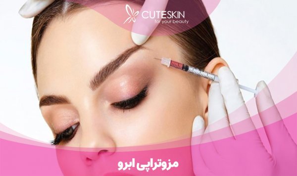  عکس مزوتراپی ابرو + چه مدت بعد از کاشت ابرو باید مزوتراپی کرد