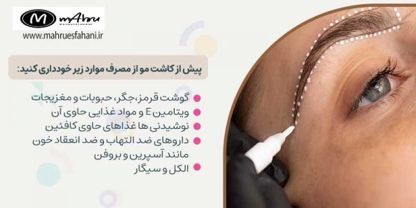  فیلم کاشت ابرو از صفر تا صد + قبل از کاشت ابرو چه داروهایی نباید خورد