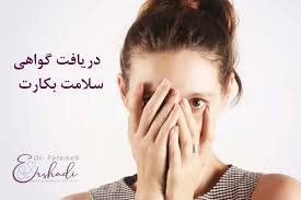  آیا پرده بکارت خود به خود ترمیم می‌شود+هزينه ترميم بكارت با ليزر سال 1404