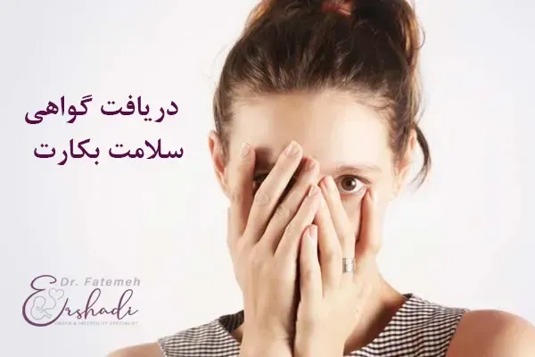  آیا پرده بکارت خود به خود ترمیم می‌شود+هزينه ترميم بكارت با ليزر سال 1404