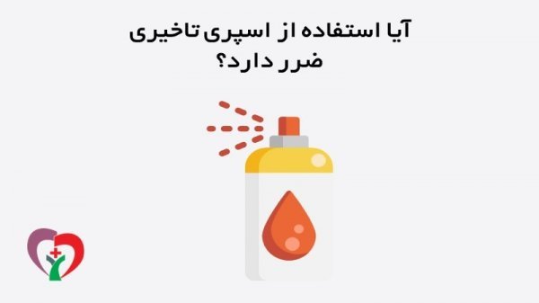  اسپری تاخیری زنانه را کجا بزنیم