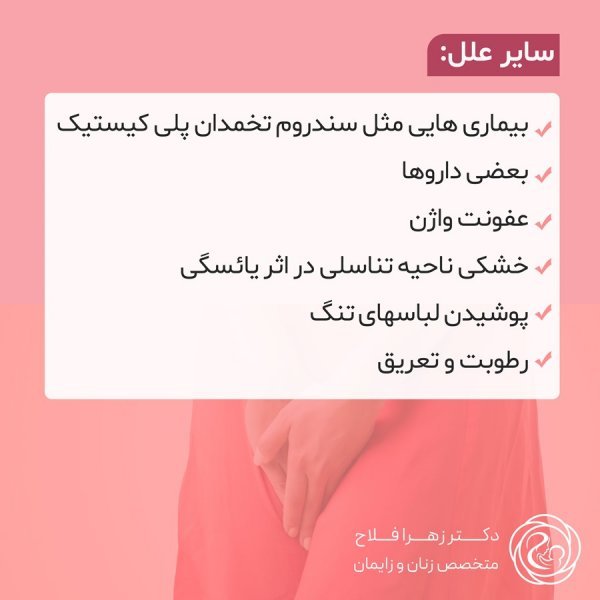  چگونه تیرگی بیکینی واژن را از بین ببریم