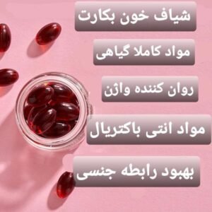  هزینه دوخت پرده بکارت