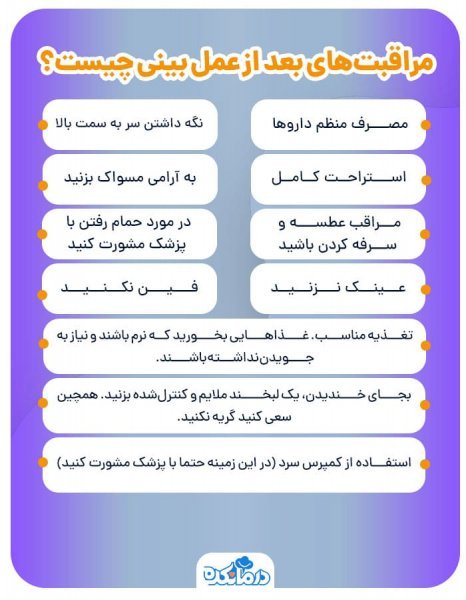  گرانترین و بهترین دکتر عمل / جراحی بینی در تهران