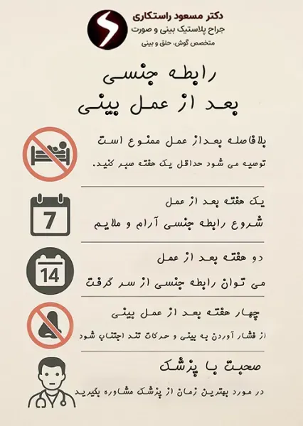  چقدر بعد از عمل بینی میتوان سکس رابطه جنسی نزدیکی داشت؟