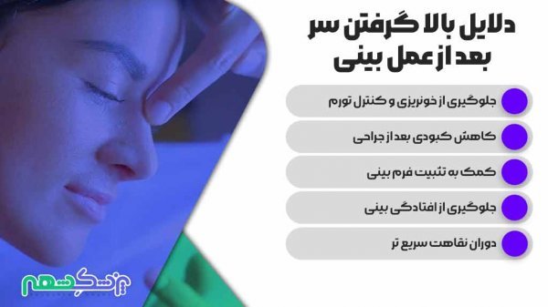  چقدر بعد از عمل بینی میتوان سکس رابطه جنسی نزدیکی داشت؟