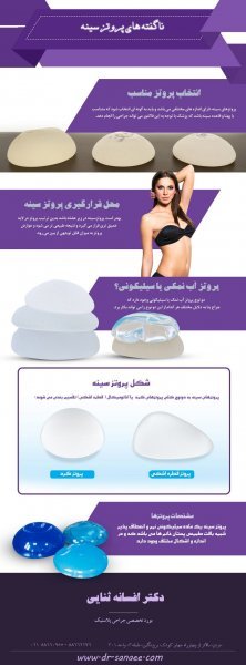  عکس و فیلم قبل و بعد پروتز سینه