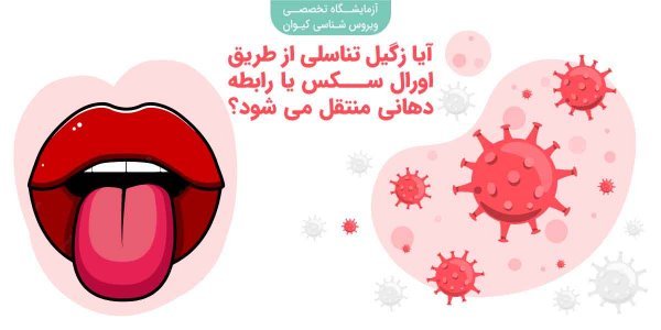 آیا رابطه دهانی باعث انتقال HPV میشود؟