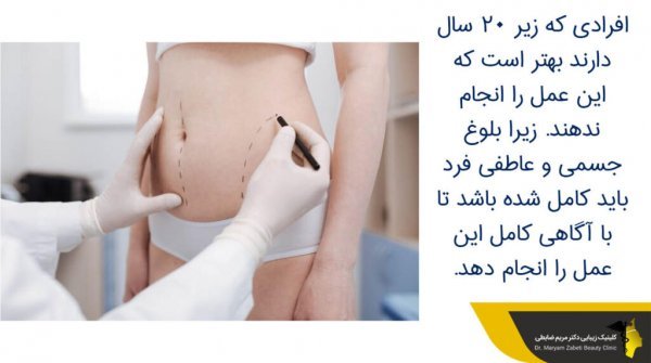  هزینه ساکشن /لیپوساکشن شکم و پهلو در تهران