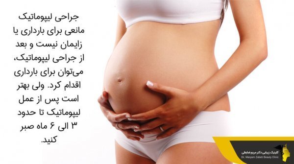  سکس /نزدیکی بعد از لیپوماتیک