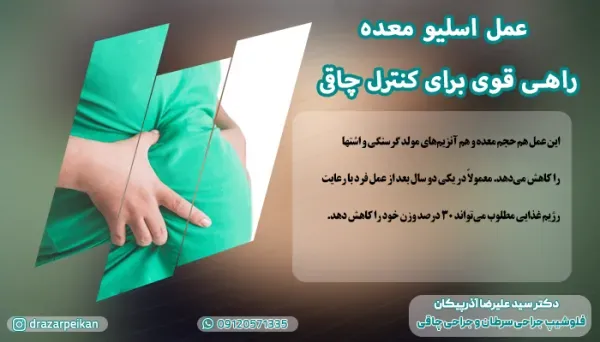  سکس/ رابطه جنسی بعد از اسلیو معده