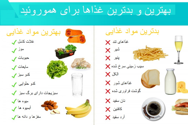 چه بخوریم تا بواسیر از بین برود؟