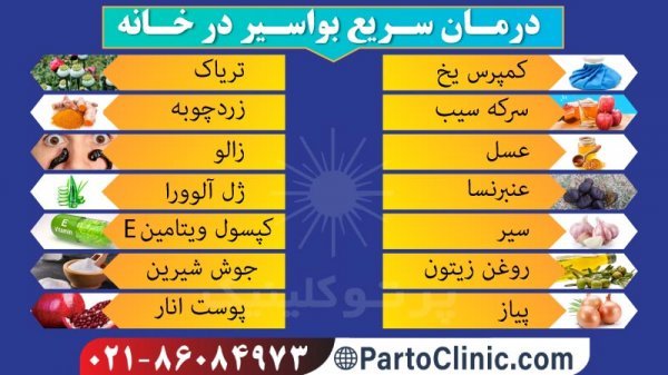  چه بخوریم تا بواسیر از بین برود؟