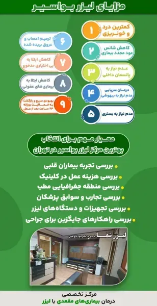  درمان بواسیر یا هموروئید با لیزر