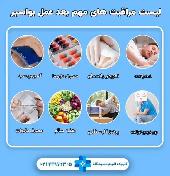  درمان بواسیر یا هموروئید با لیزر