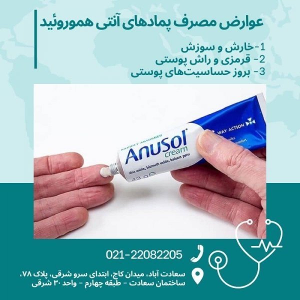  بهترین پماد آنتی هموروئید(بواسیر)
