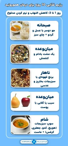  چه غذای برای هموروئید خوب است؟