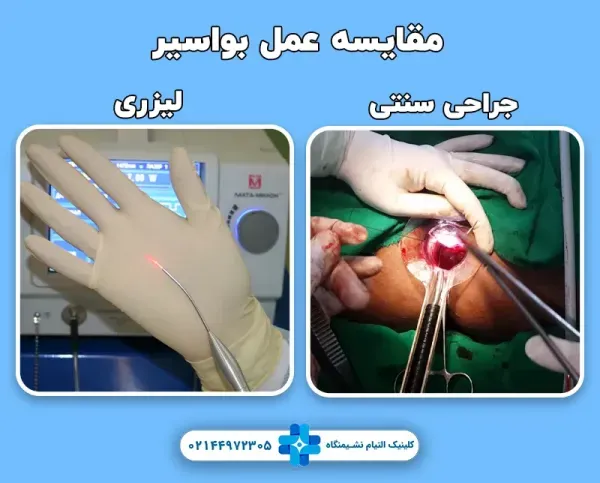  برای درمان بواسیر باید پیش چه دکتری رفت؟