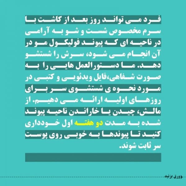  کیست مویی بعد از کاشت مو