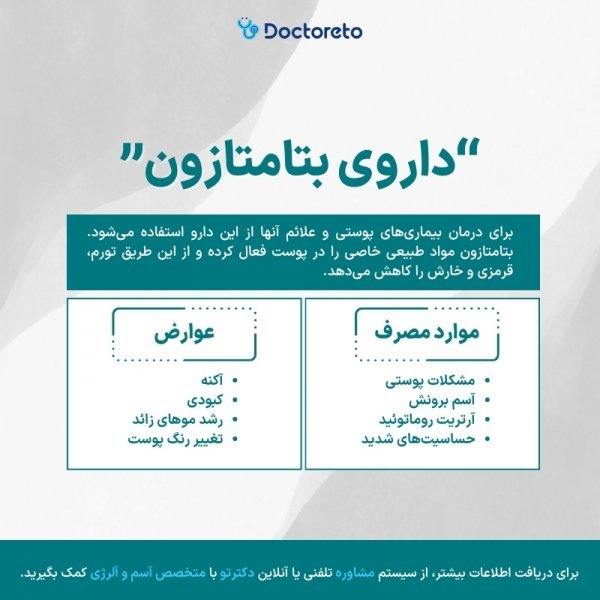  پماد بتامتازون برای چه کاریه+پماد بتامتازون برای واژن