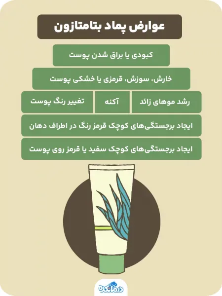  پماد بتامتازون برای چه کاریه+پماد بتامتازون برای واژن