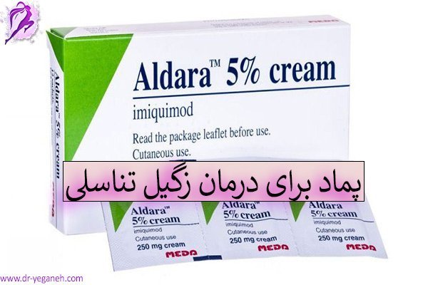  بهترین دارو برای از بین بردن زگیل تناسلی مردان