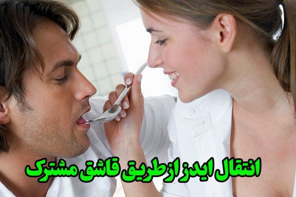  احتمال ایدز در رابطه جنسی / سکس چقدر است؟