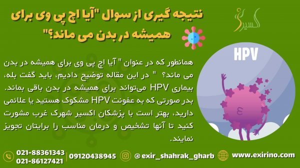  آیا اچ پی وی HPV از طریق بوسه منتقل می شود؟