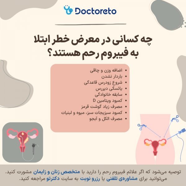  هیستروسکوپی برای چی انجام میشه؟