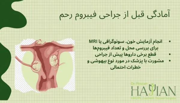  هیستروسکوپی برای چی انجام میشه؟