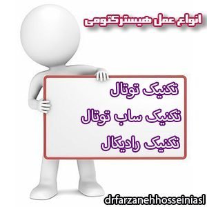  آیا بعد از برداشتن رحم واژن گشاد میشود؟