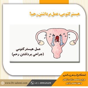  بعد از برداشتن رحم اسپرم کجا میرود/سکس بعد از برداشتن رحم