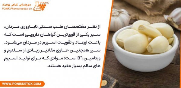  بهترین داروی تقویت اسپرم