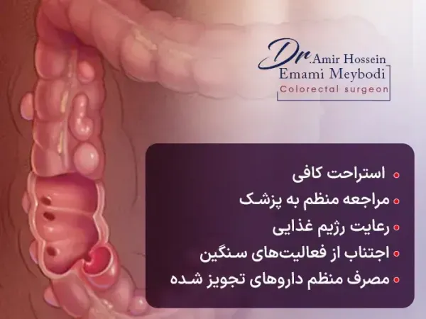  جراحی روده به چه صورت است؟