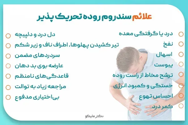  از کجا بفهمیم سندروم روده تحریک پذیر داریم؟