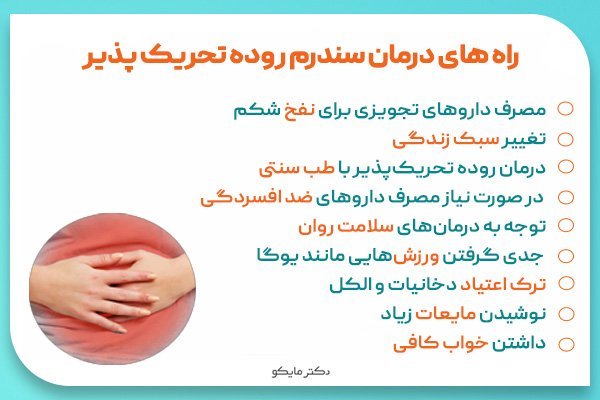  از کجا بفهمیم سندروم روده تحریک پذیر داریم؟