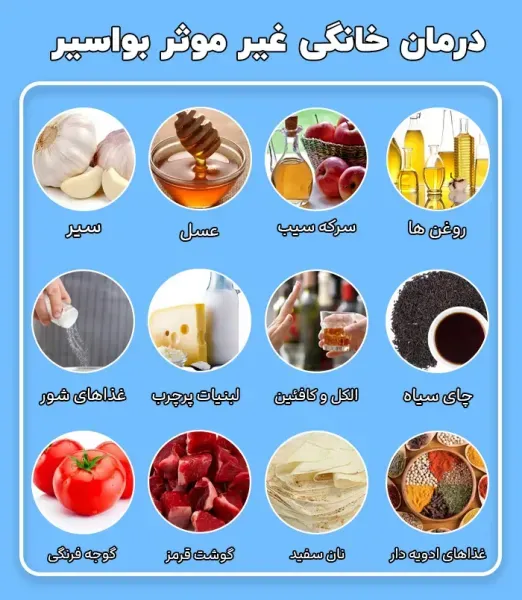  درمان فوری درد بواسیر در خانه