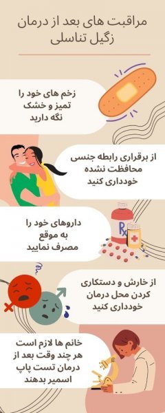  آیا بعد از لیزر + فریز زگیل تناسلی میتوان رابطه جنسی داشت؟