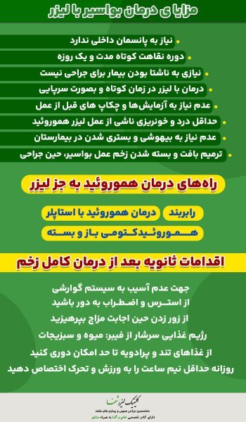  چه زمانی بواسیر نیاز به جراحی / عمل دارد؟