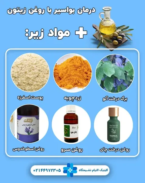  چه داروی گیاهی برای بواسیر خوب است؟