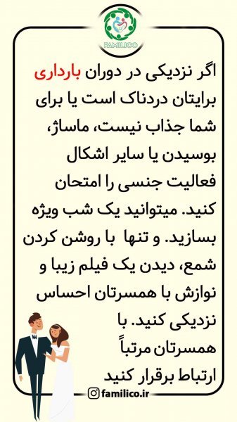  نزديكي از پشت در دوران بارداري از نظر اسلام