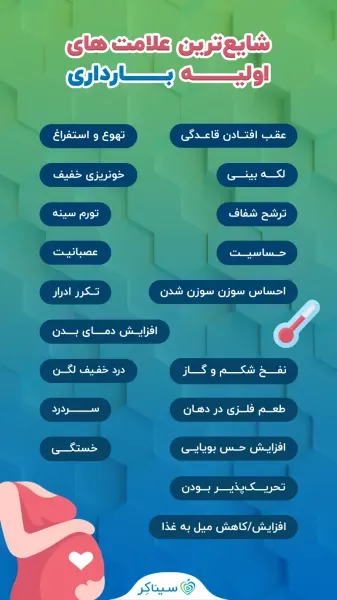  ممنوعیت رابطه جنسی سکس در بارداری