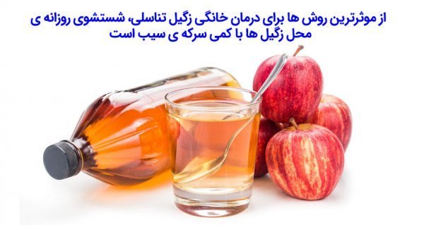  بهترین راه درمان زگیل تناسلی